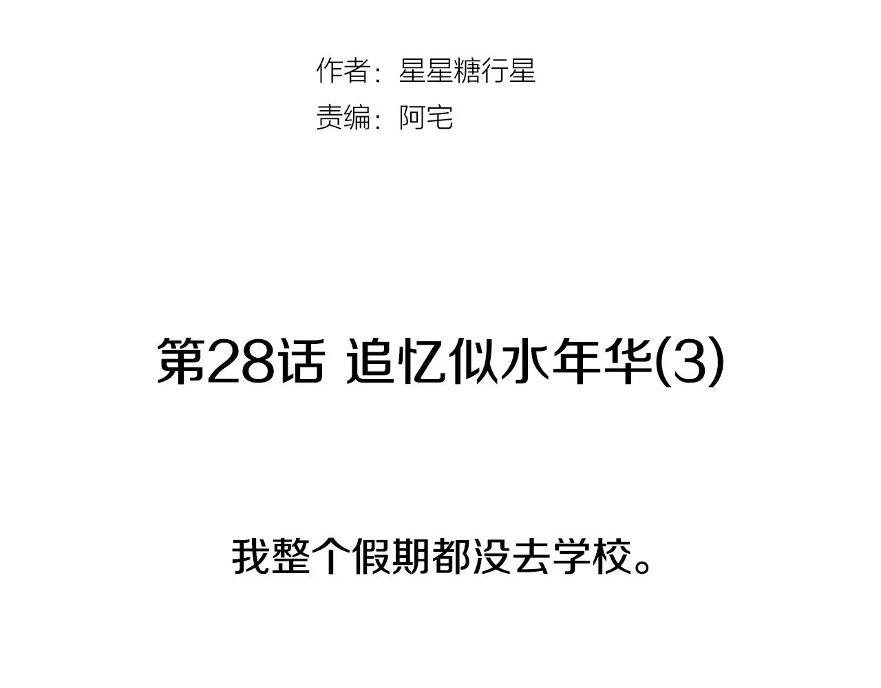 第28话 我从未想过 第31页