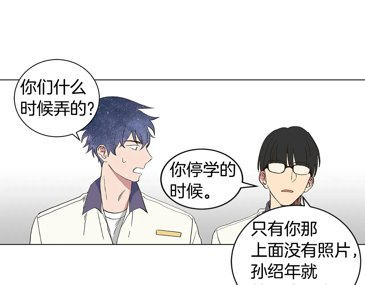 第28话 我从未想过 第43页