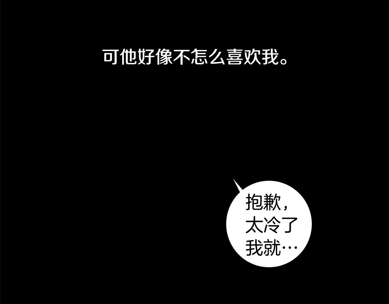 第29.5话 我喜欢一个人 第8页