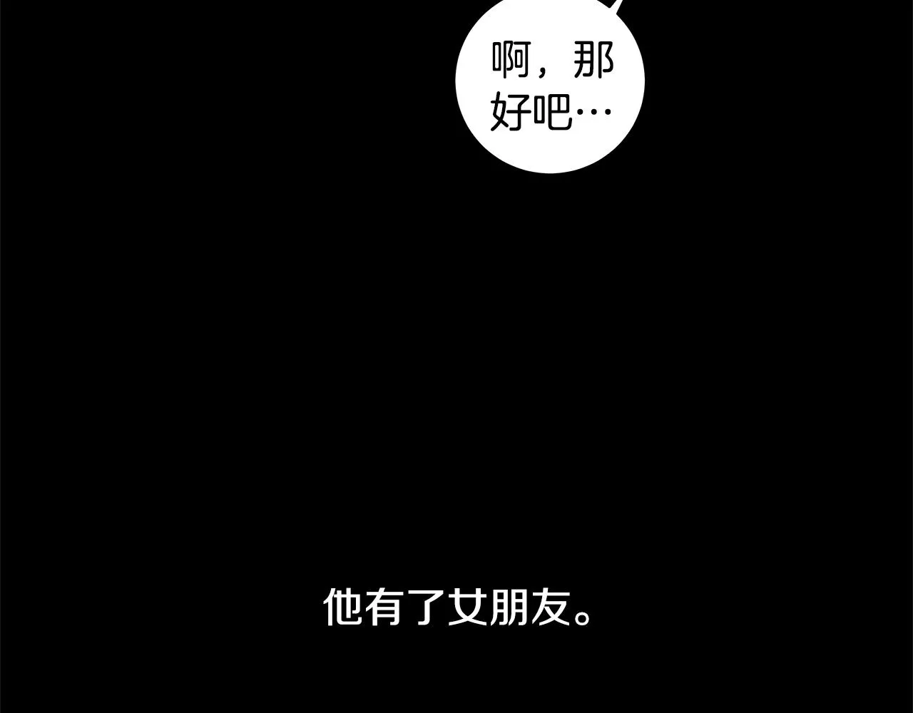 第29.5话 我喜欢一个人 第12页