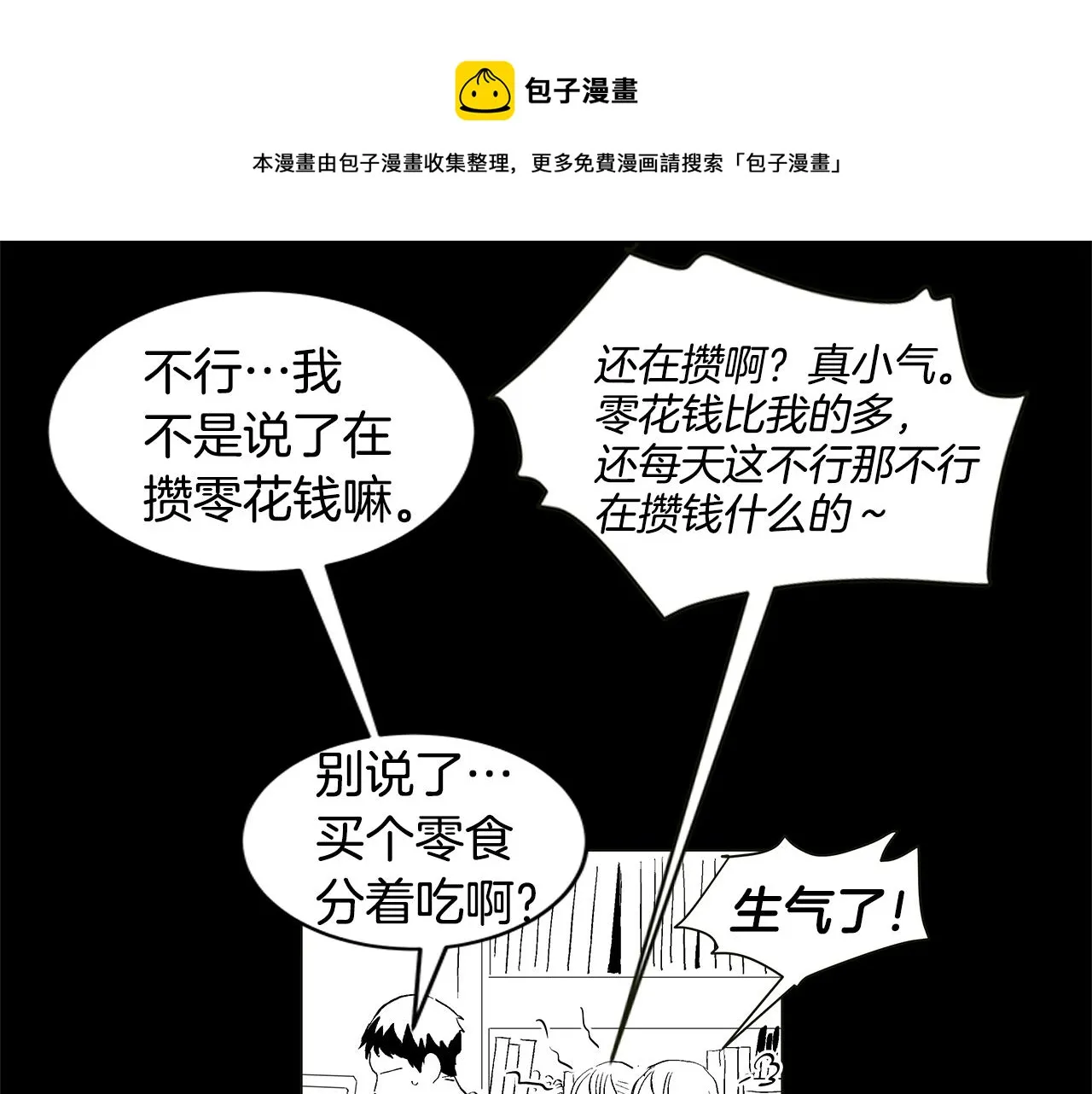 第29.5话 我喜欢一个人 第25页