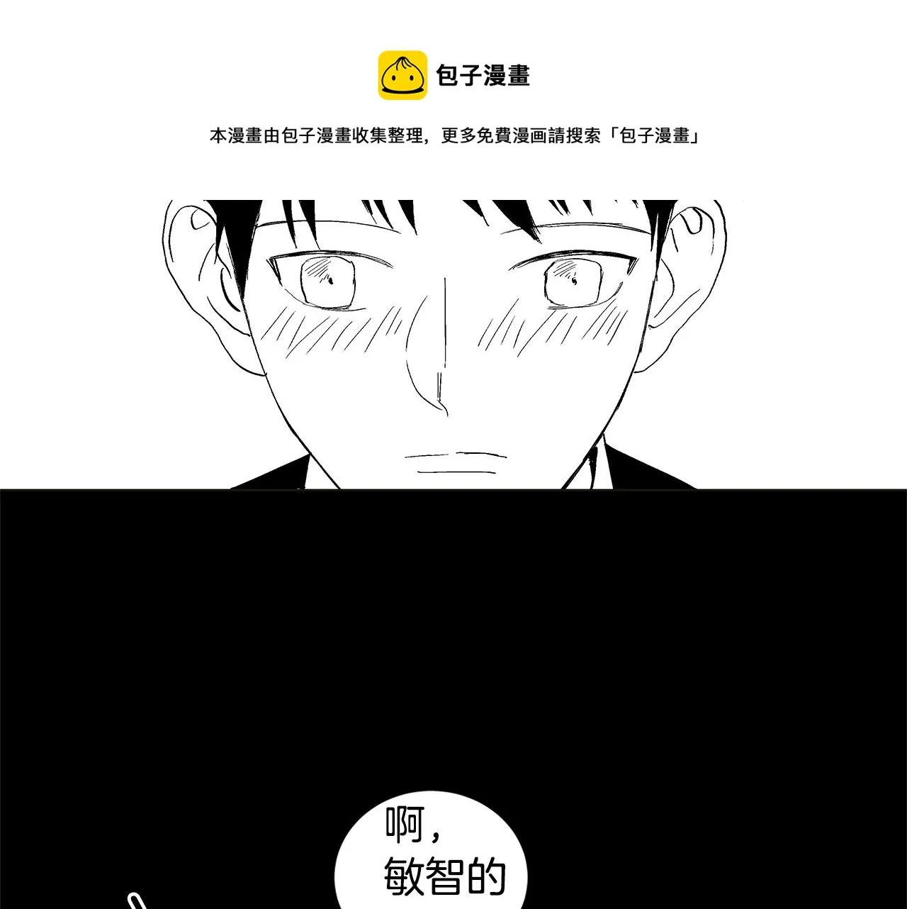 第29.5话 我喜欢一个人 第29页
