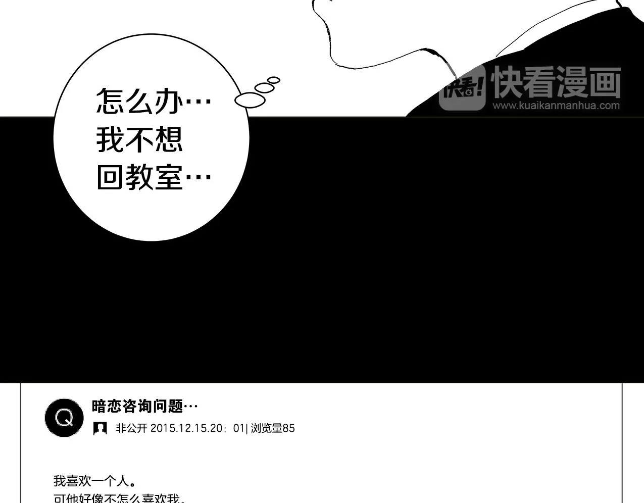 第29.5话 我喜欢一个人 第70页