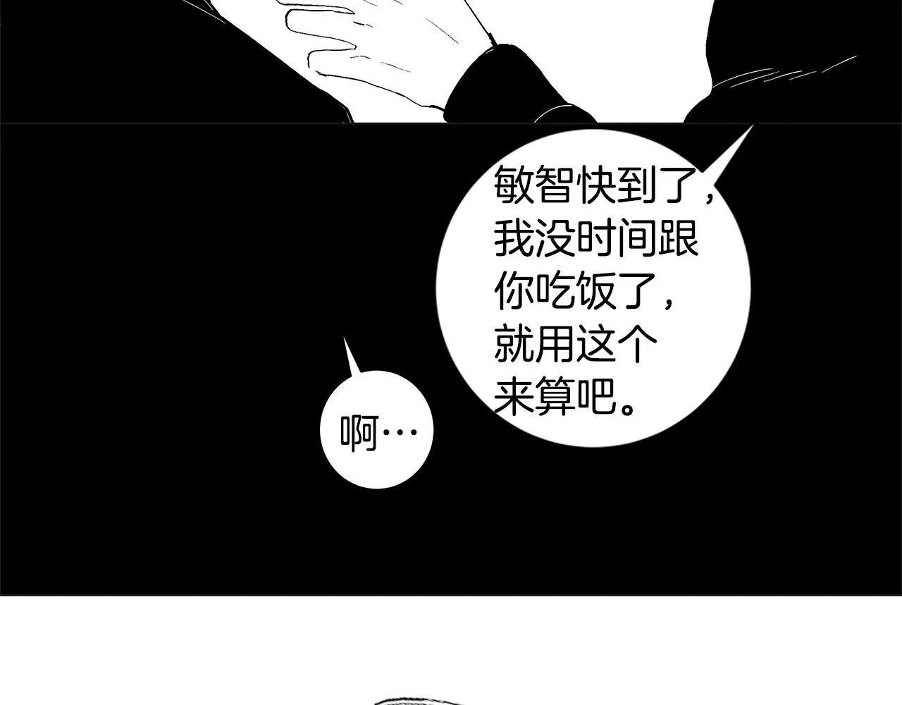 第29.5话 我喜欢一个人 第79页