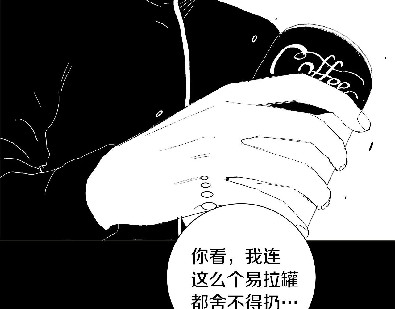第29.5话 我喜欢一个人 第98页