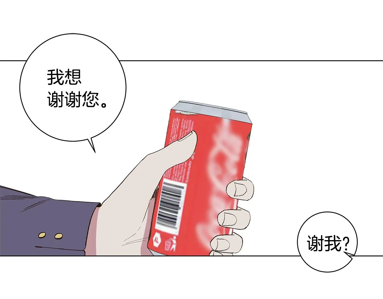 第29话 重新做朋友 第2页