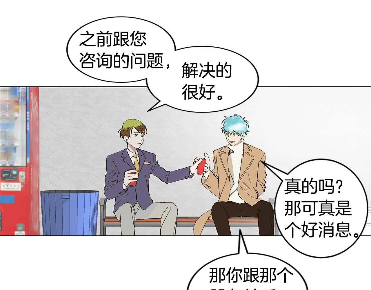 第29话 重新做朋友 第3页