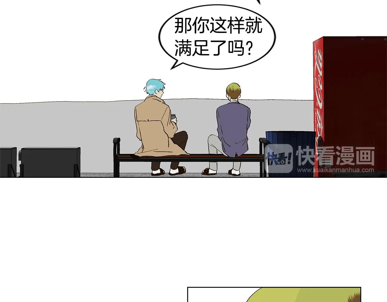 第29话 重新做朋友 第8页