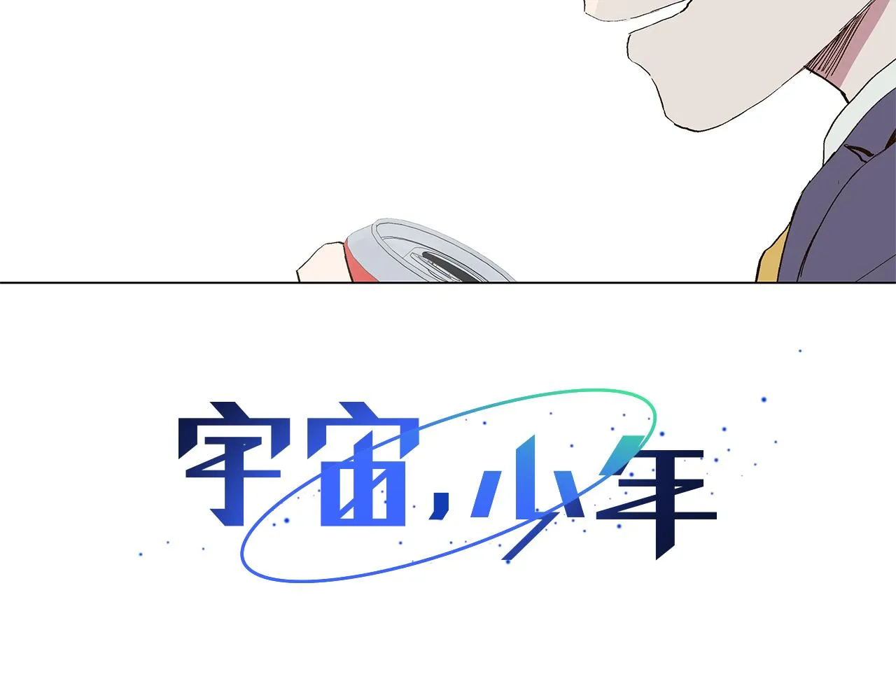 第29话 重新做朋友 第16页