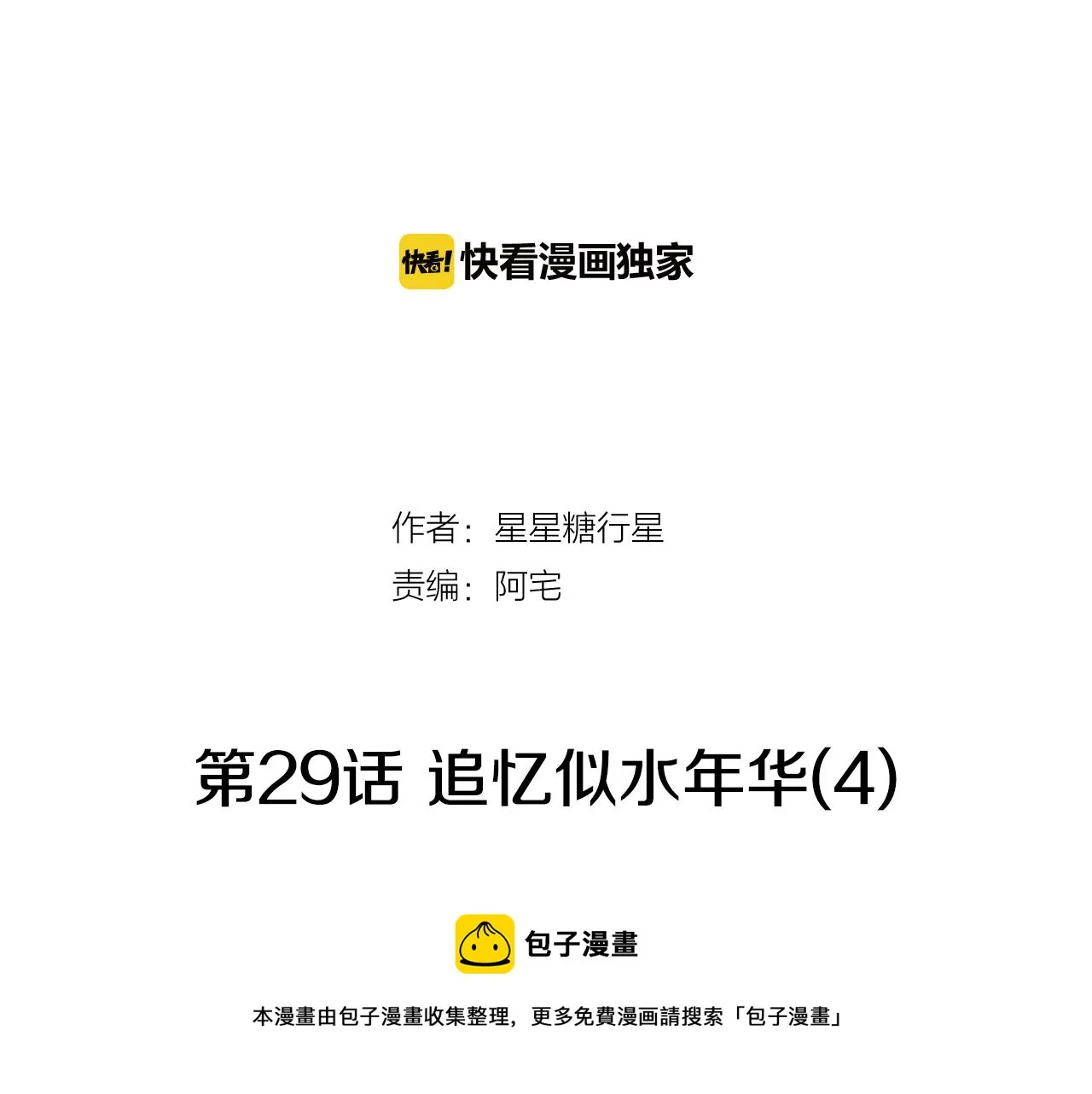 第29话 重新做朋友 第17页