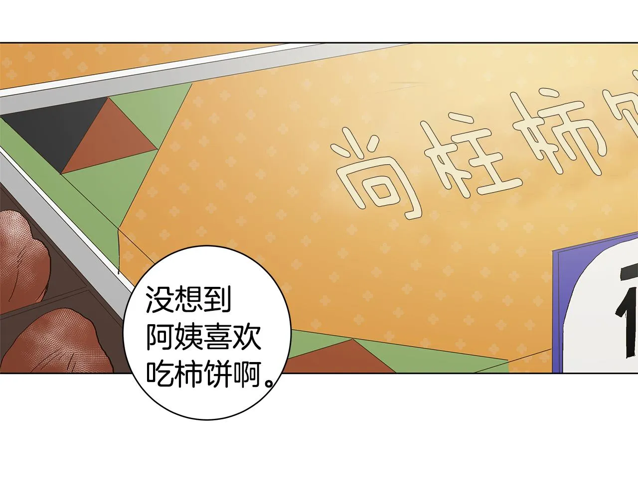 第29话 重新做朋友 第18页