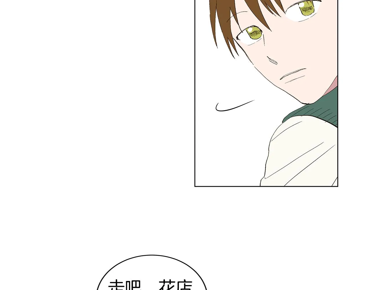 第29话 重新做朋友 第20页