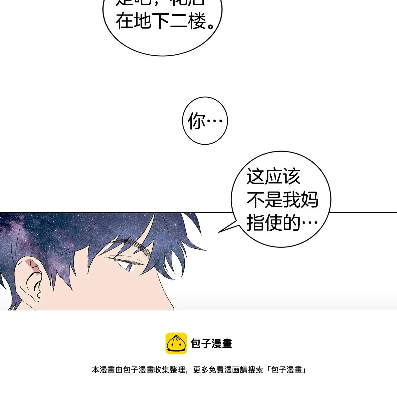 第29话 重新做朋友 第21页