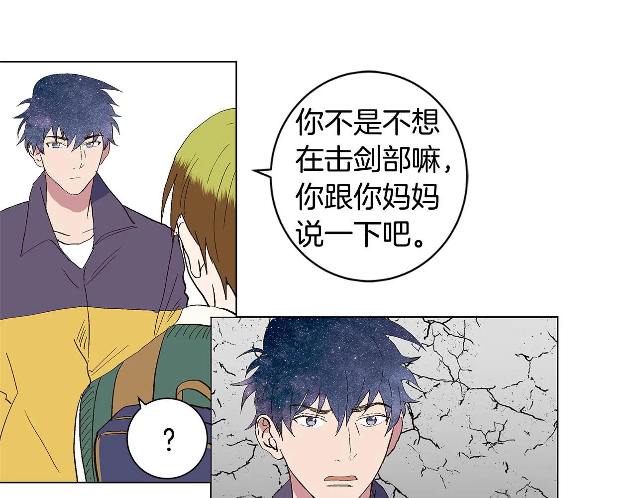 第29话 重新做朋友 第24页