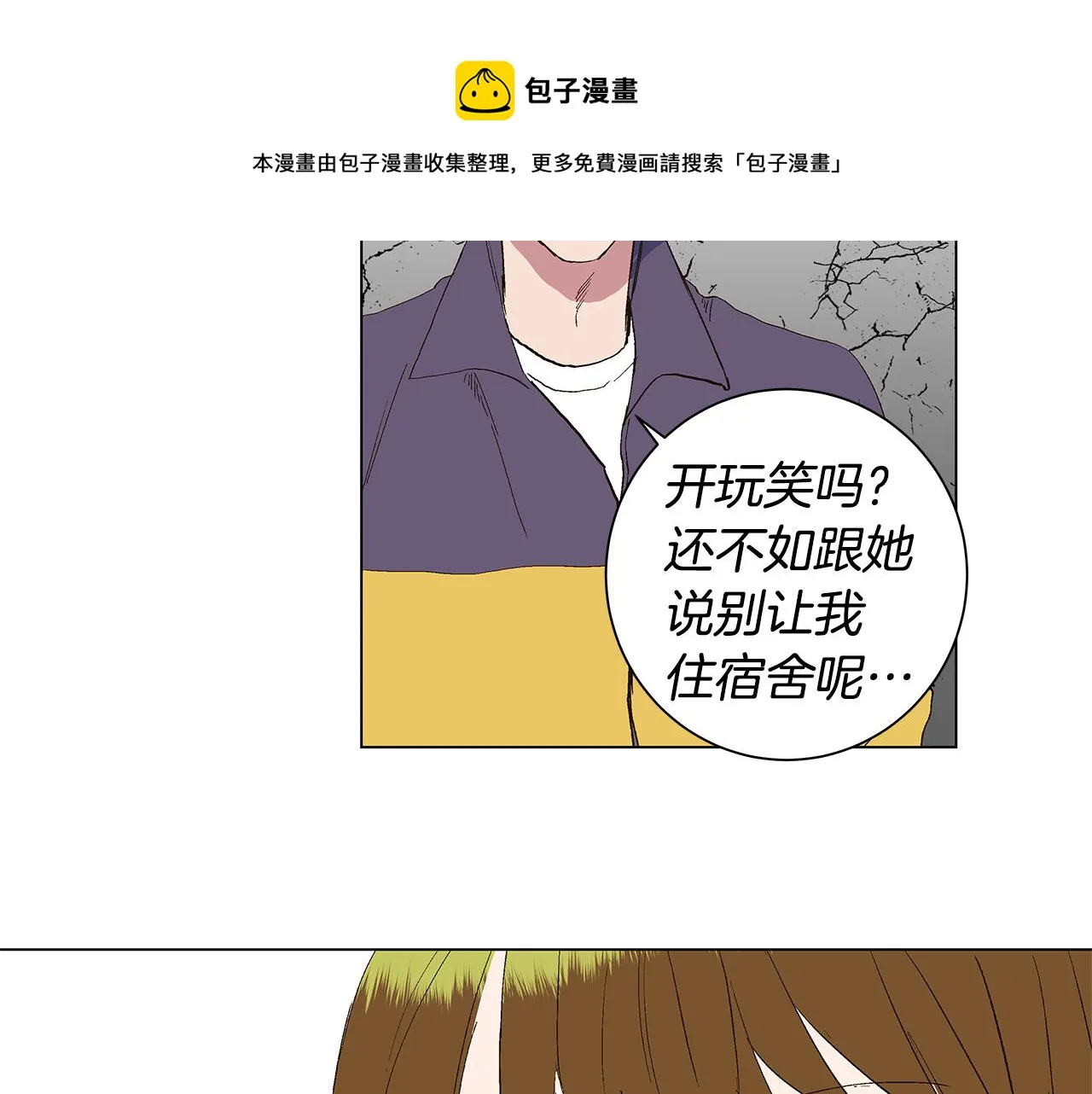 第29话 重新做朋友 第25页