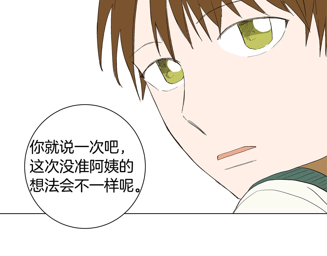 第29话 重新做朋友 第26页