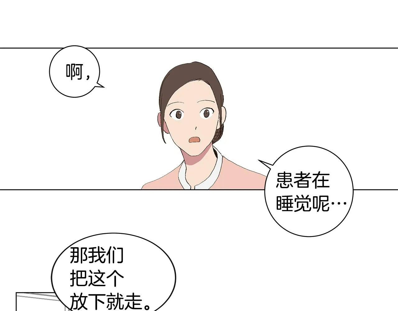第29话 重新做朋友 第28页