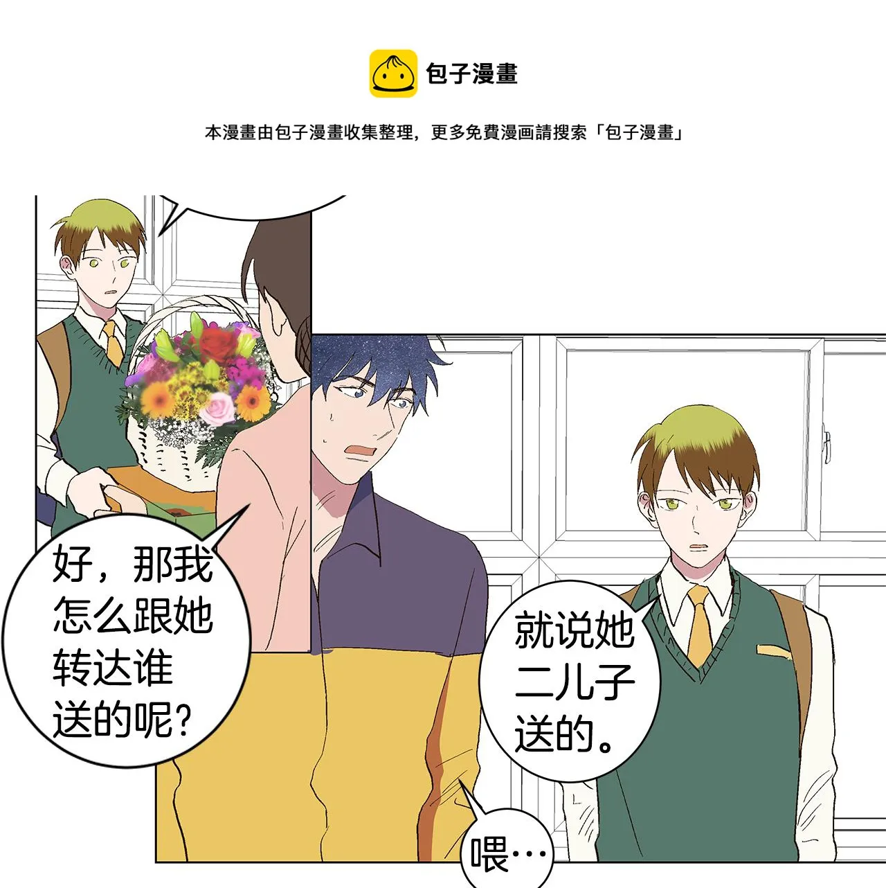 第29话 重新做朋友 第29页
