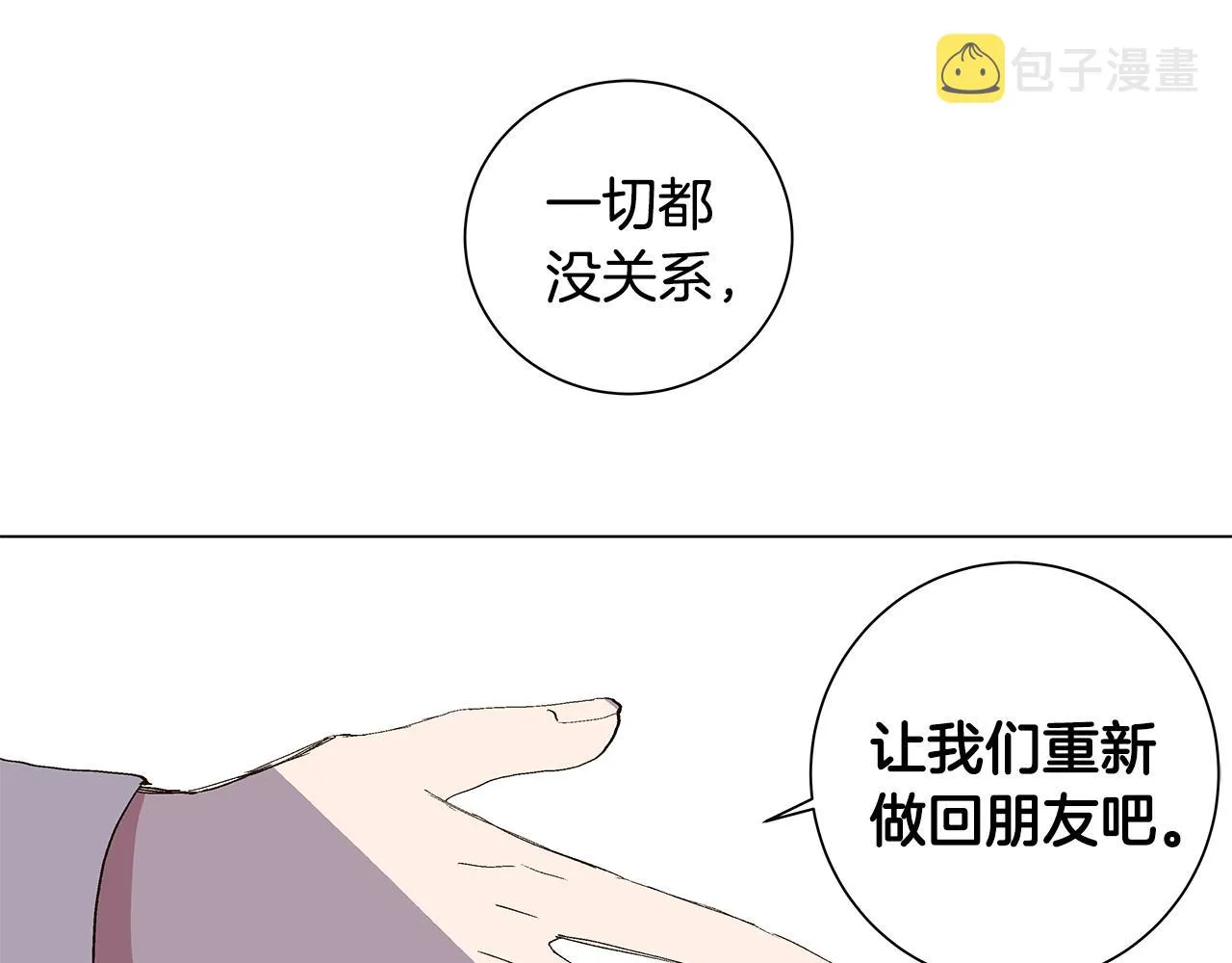 第29话 重新做朋友 第47页