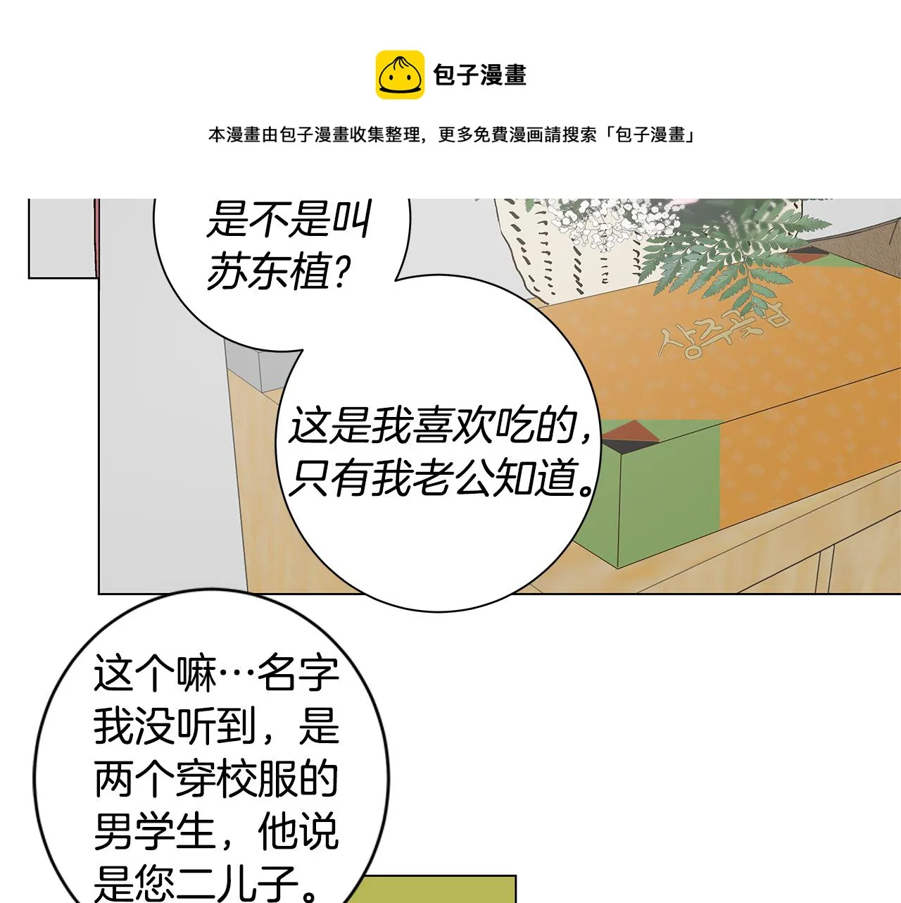 第29话 重新做朋友 第57页