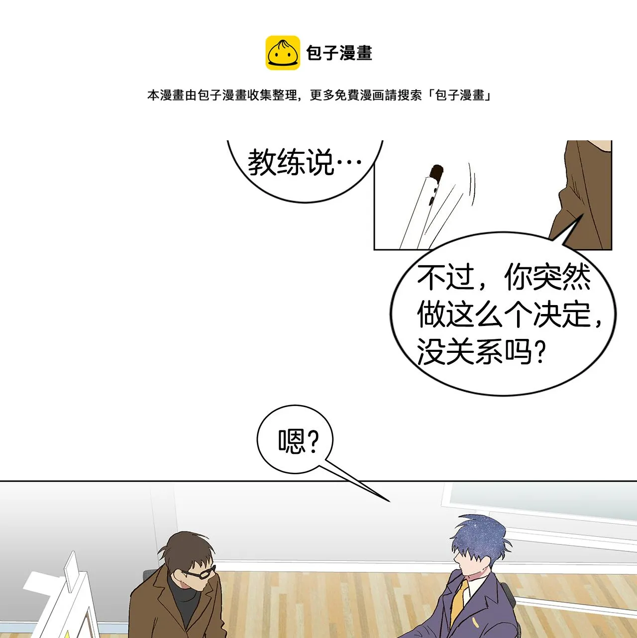第29话 重新做朋友 第65页