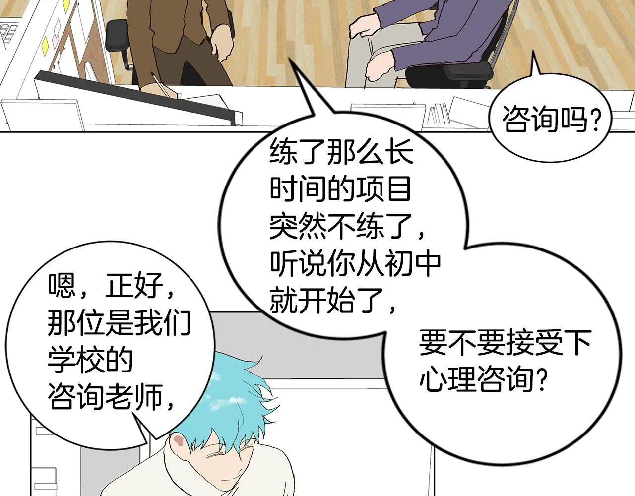 第29话 重新做朋友 第66页