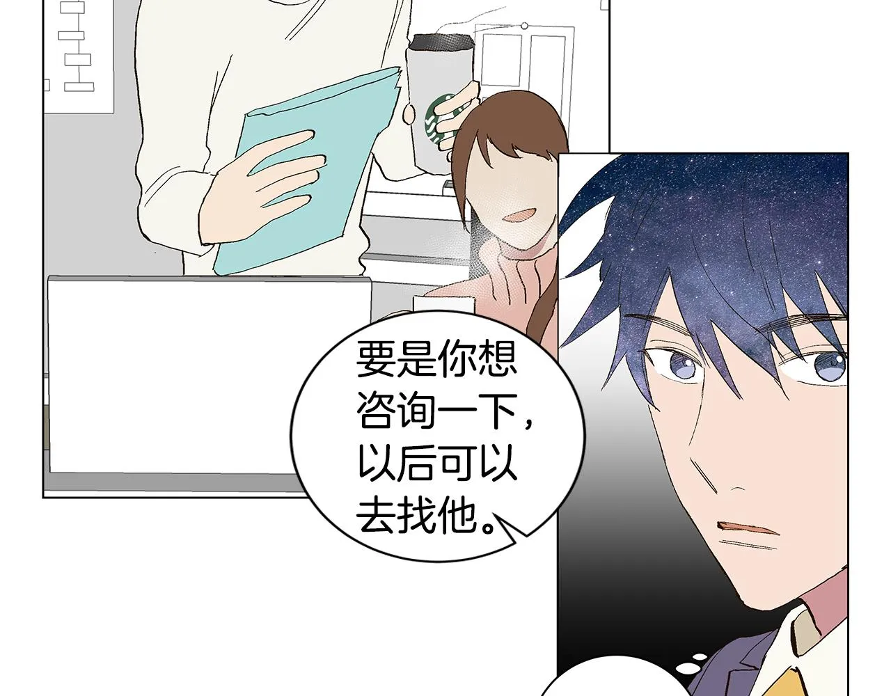 第29话 重新做朋友 第67页