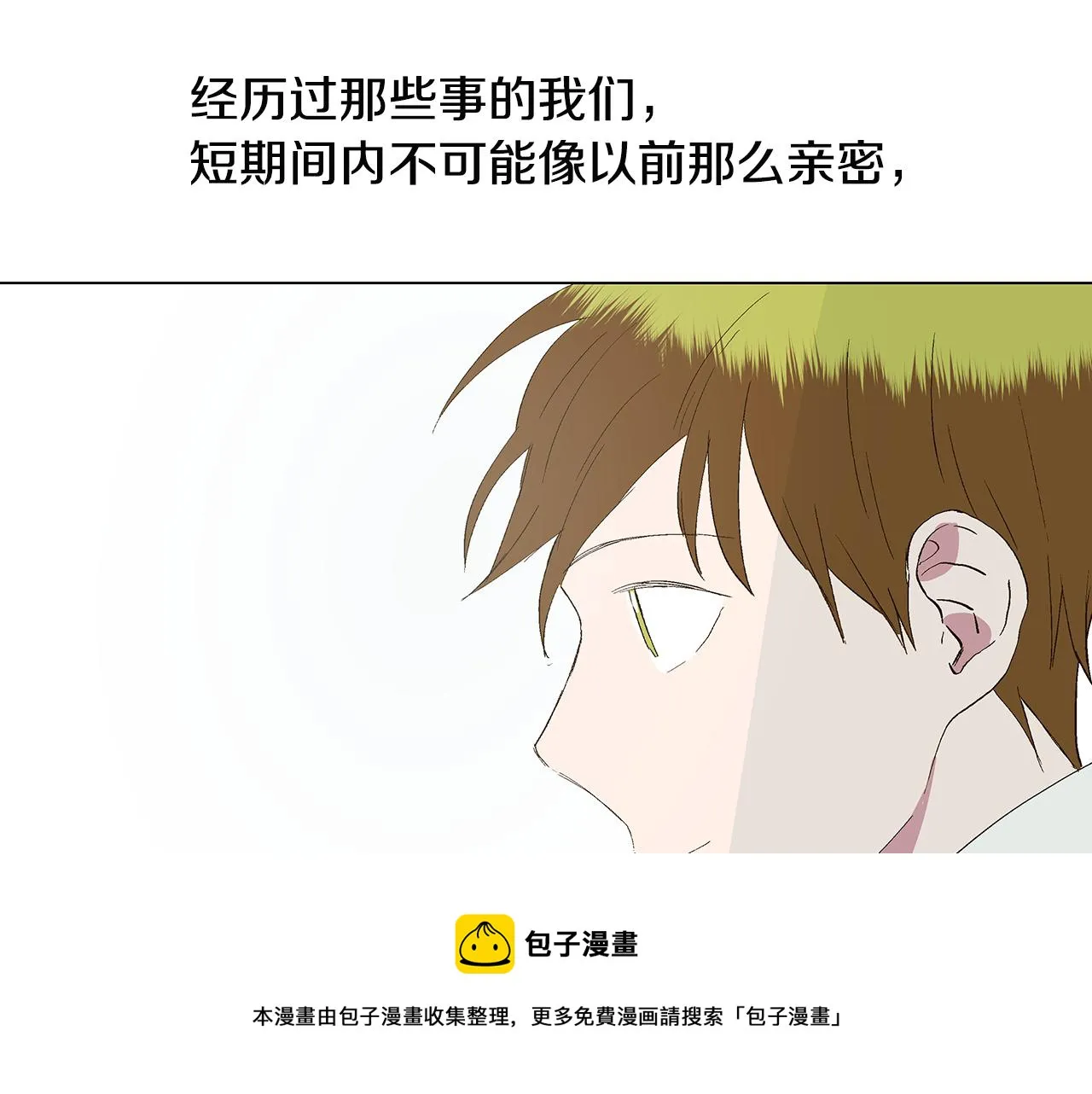 第29话 重新做朋友 第73页