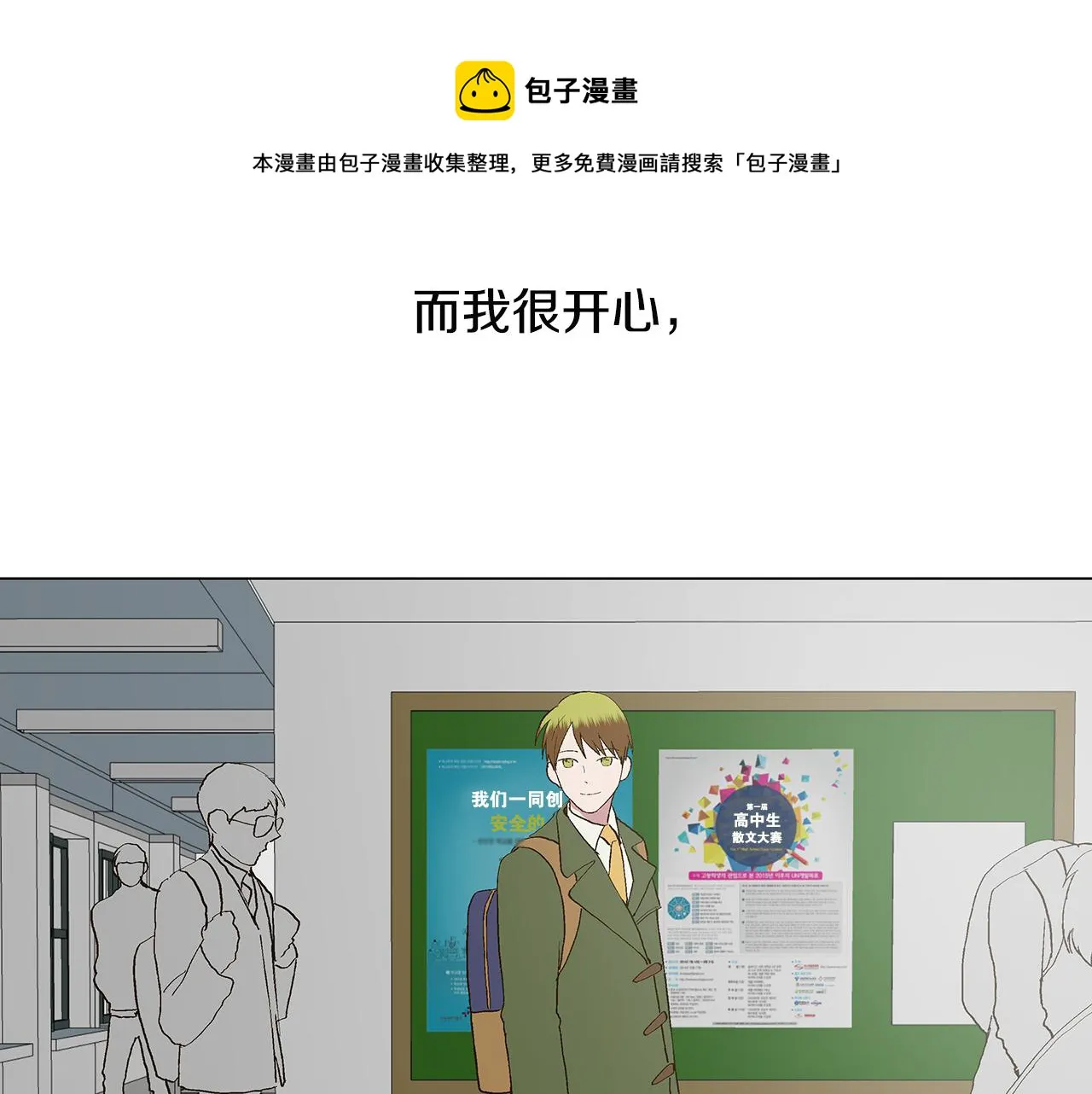 第29话 重新做朋友 第77页