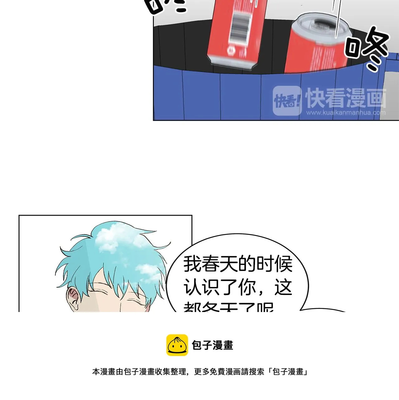 第29话 重新做朋友 第85页