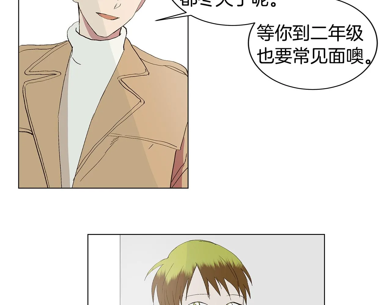 第29话 重新做朋友 第86页