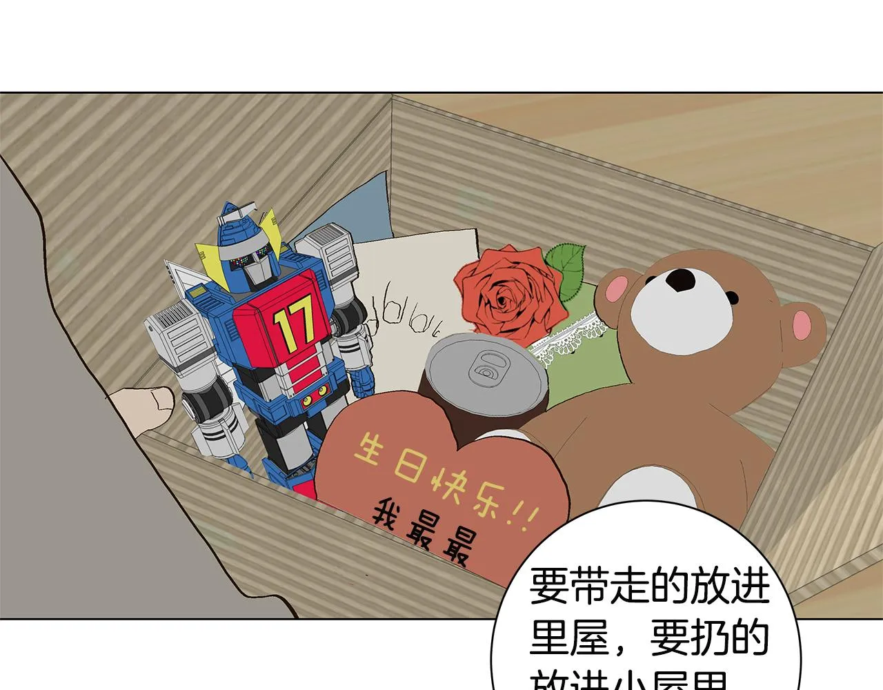 第29话 重新做朋友 第91页