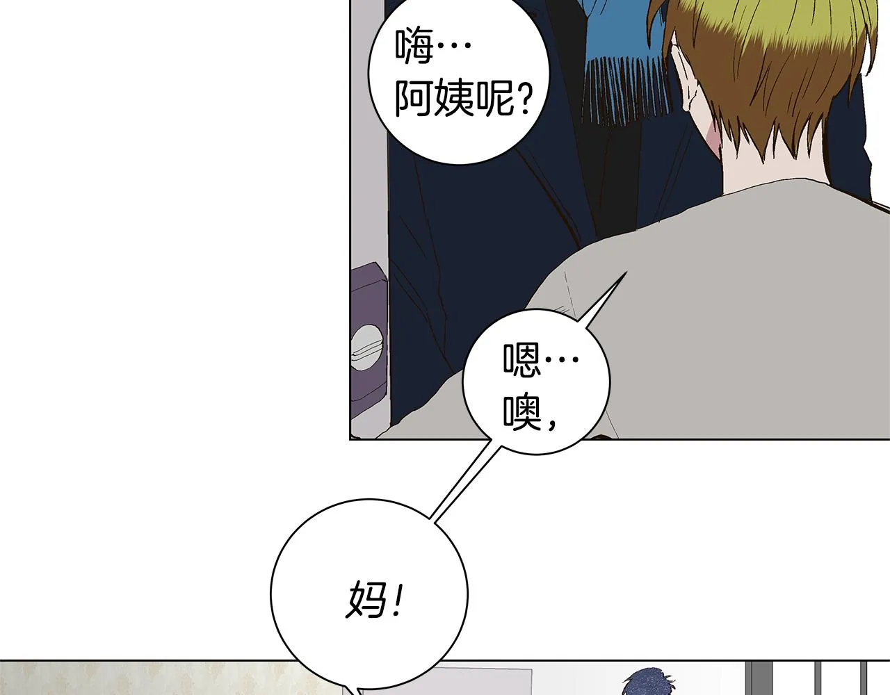 第30话 求你不要走 第3页