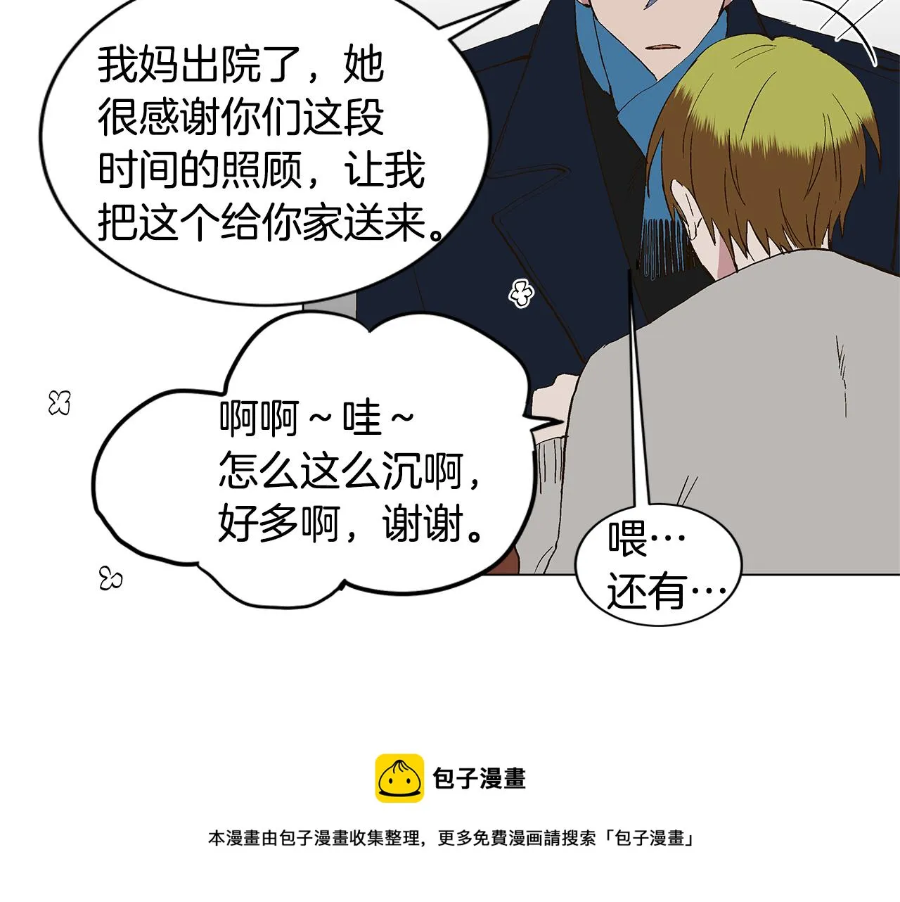 第30话 求你不要走 第5页