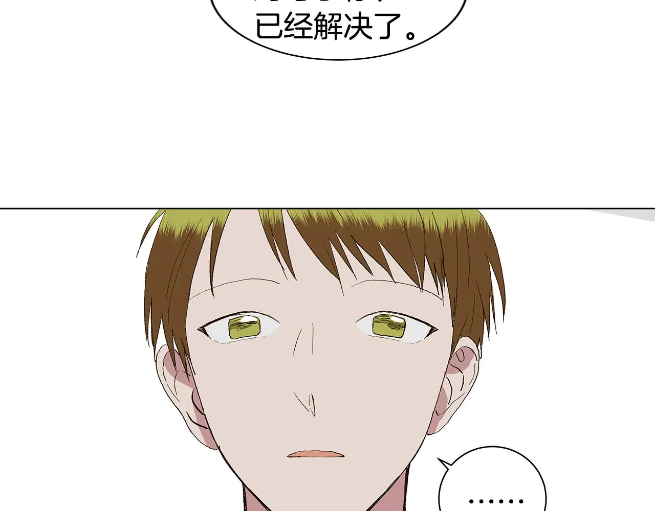 第30话 求你不要走 第8页