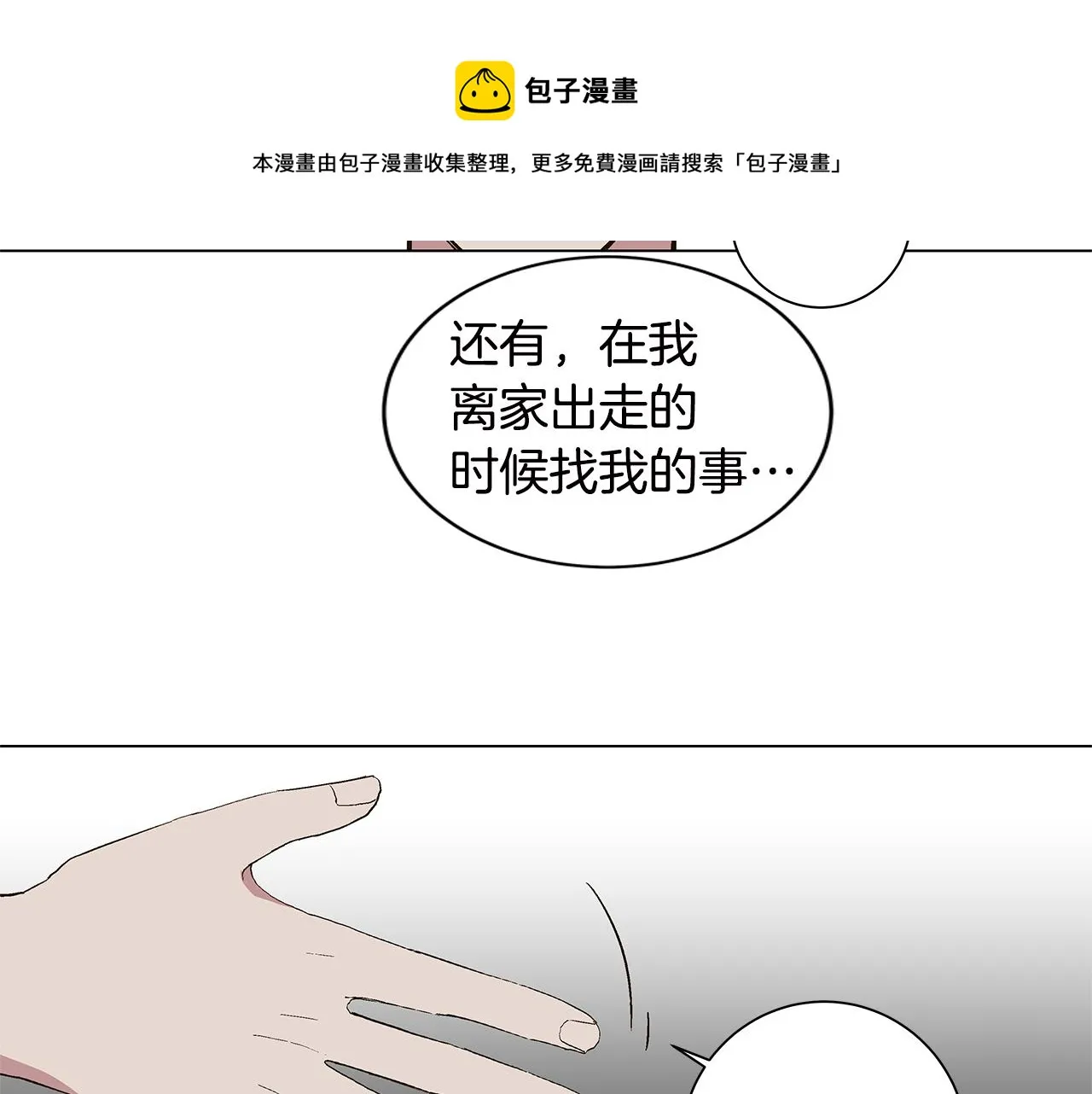 第30话 求你不要走 第9页