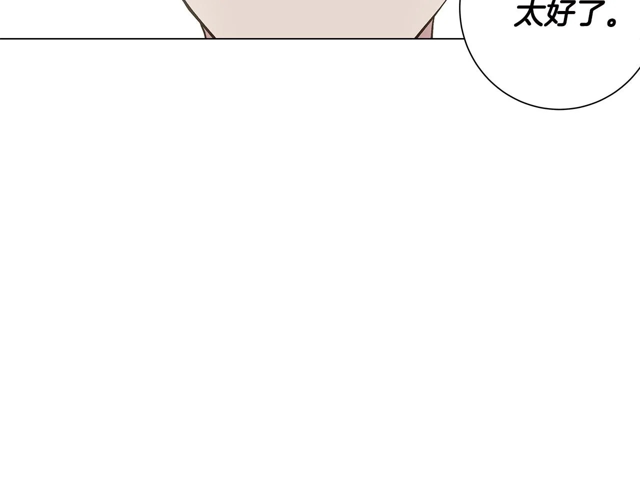 第30话 求你不要走 第14页