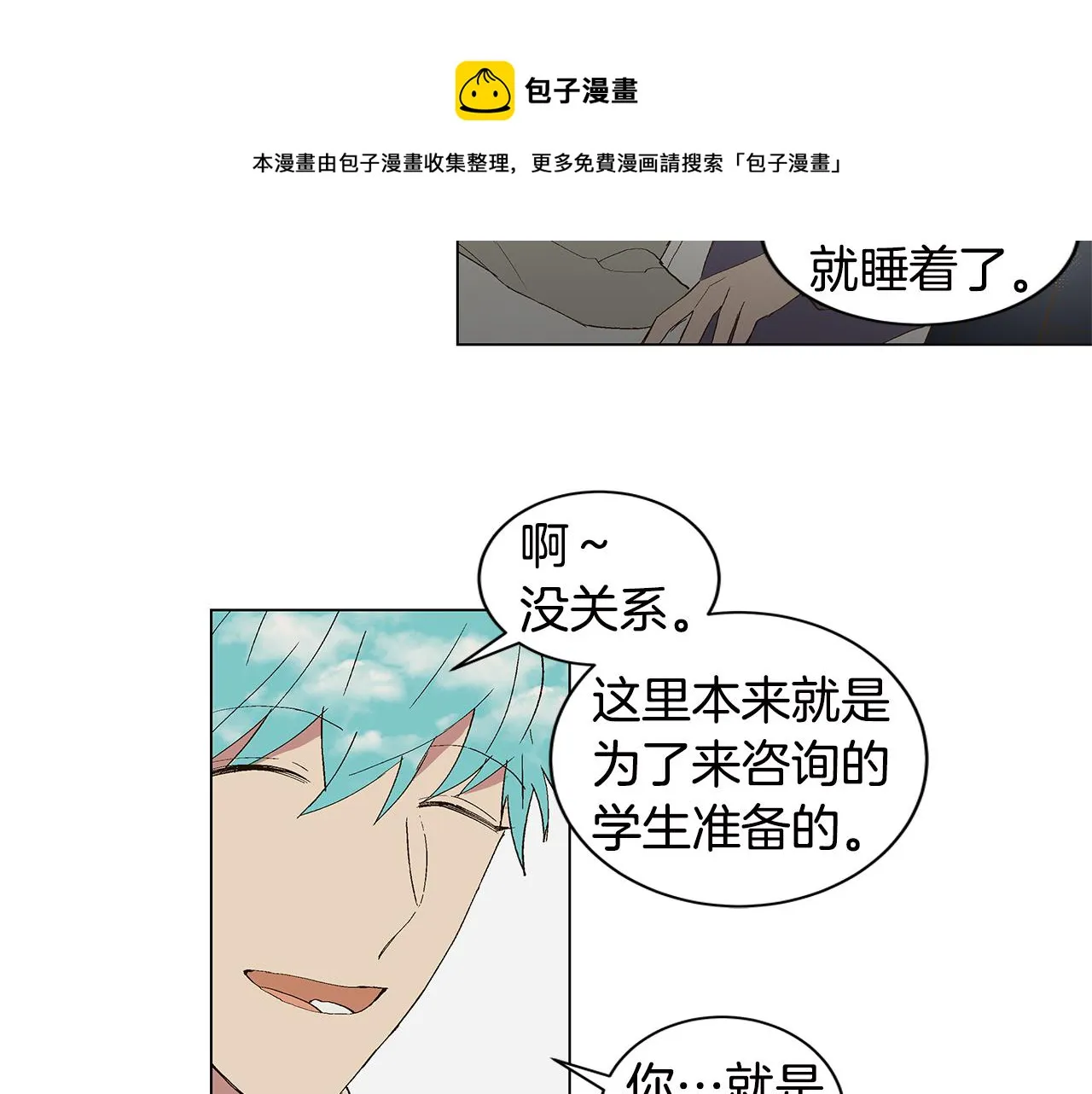 第30话 求你不要走 第17页