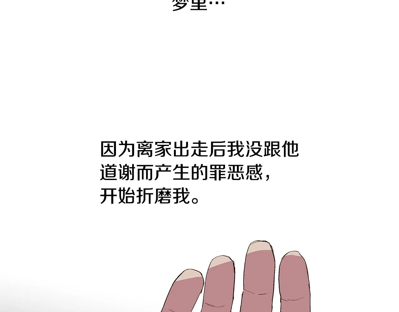 第30话 求你不要走 第26页