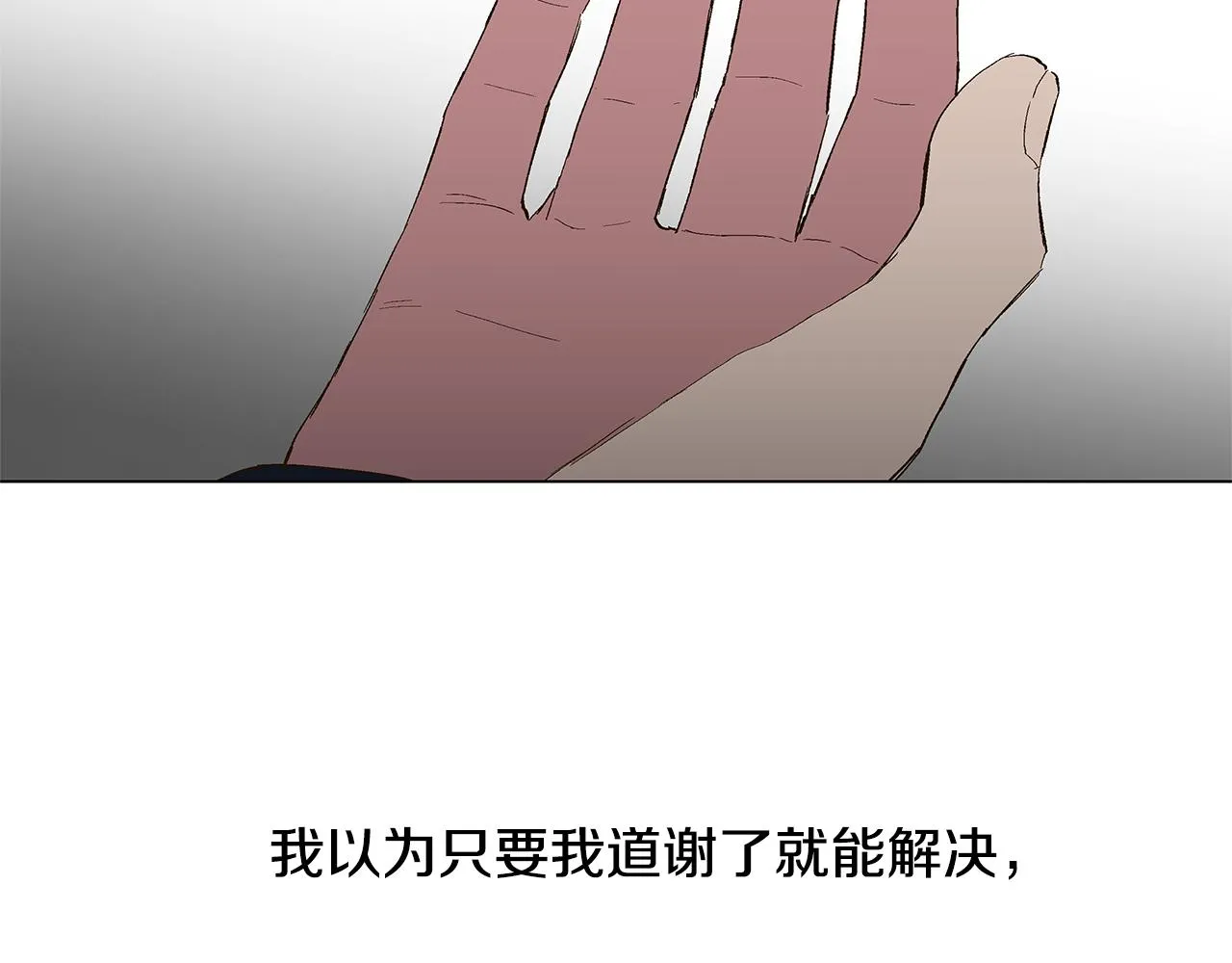 第30话 求你不要走 第27页