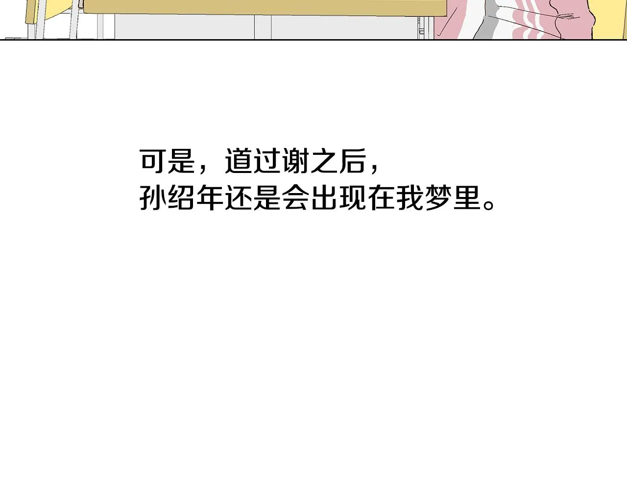 第30话 求你不要走 第30页