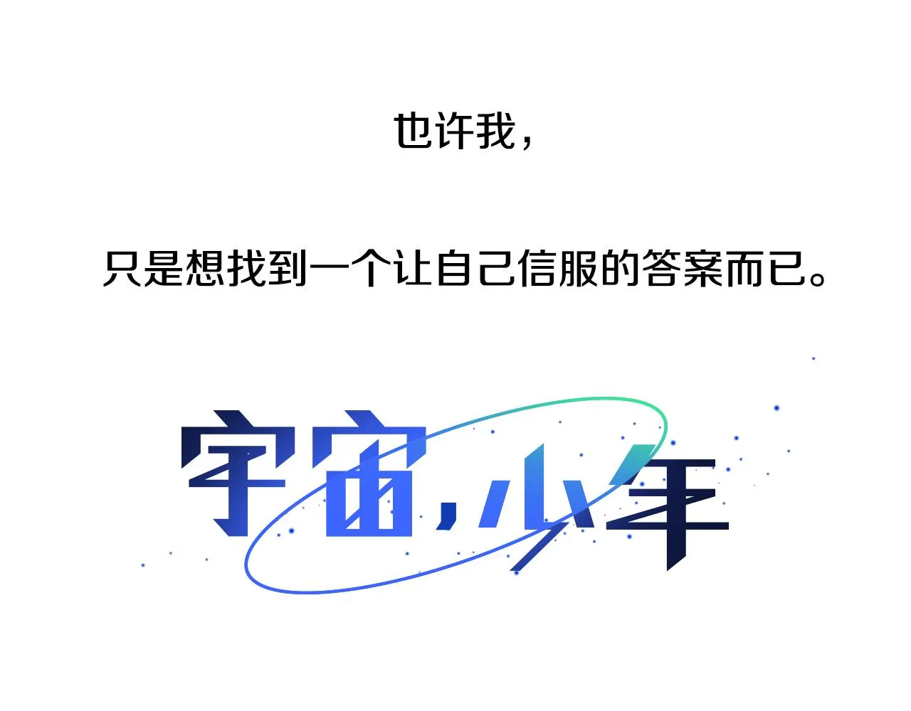 第30话 求你不要走 第52页