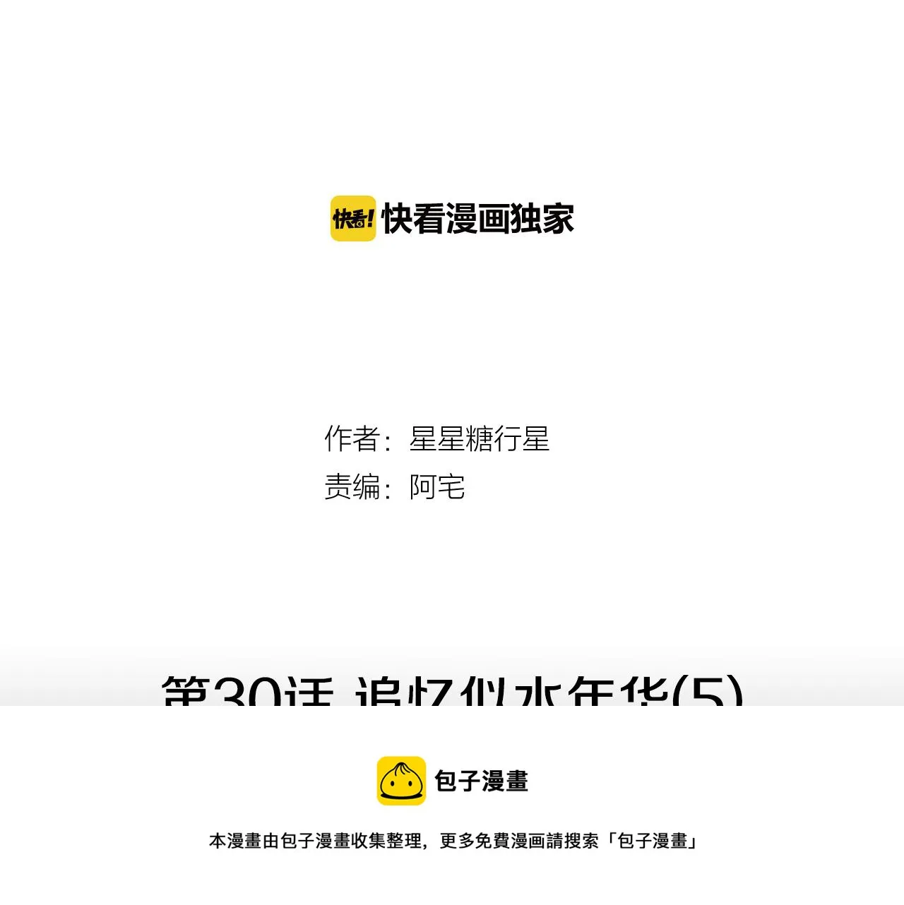第30话 求你不要走 第53页