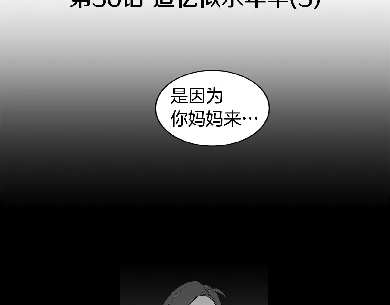 第30话 求你不要走 第54页