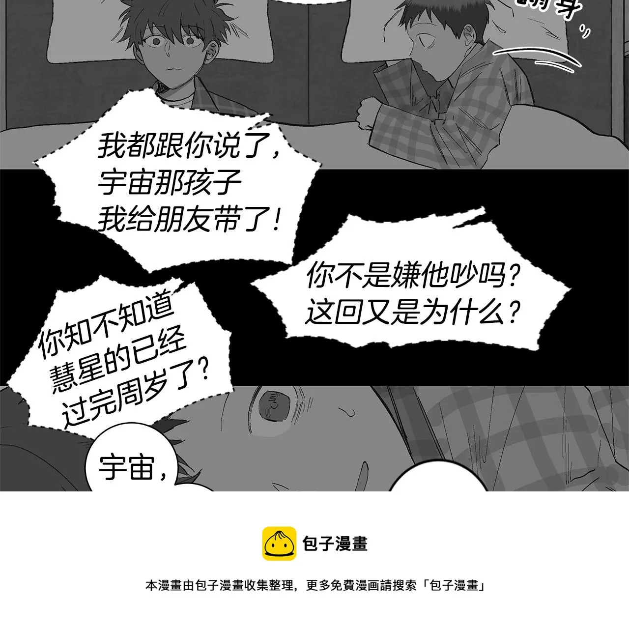 第30话 求你不要走 第69页
