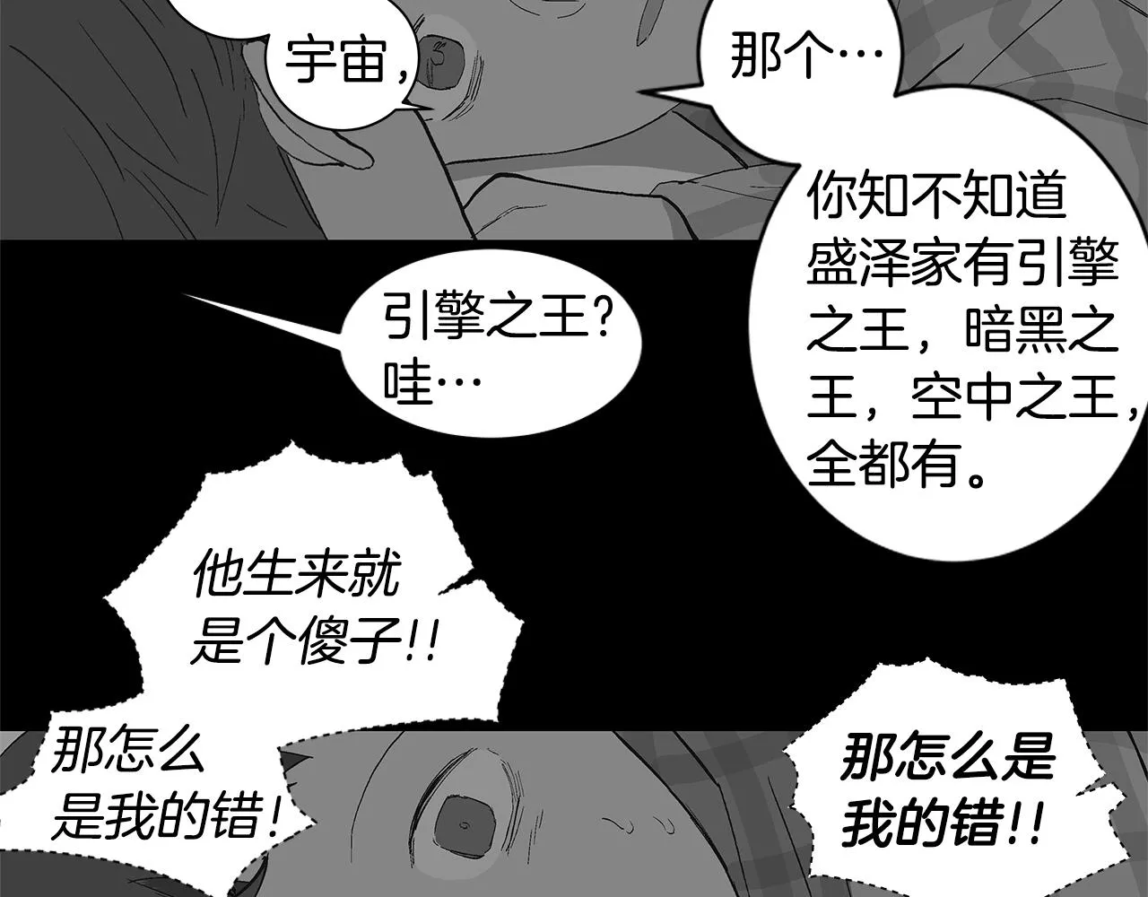 第30话 求你不要走 第70页