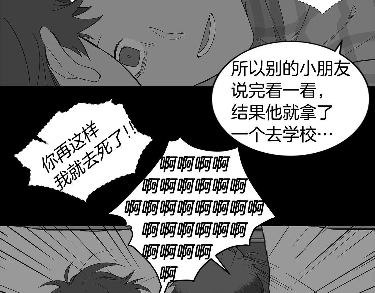 第30话 求你不要走 第71页