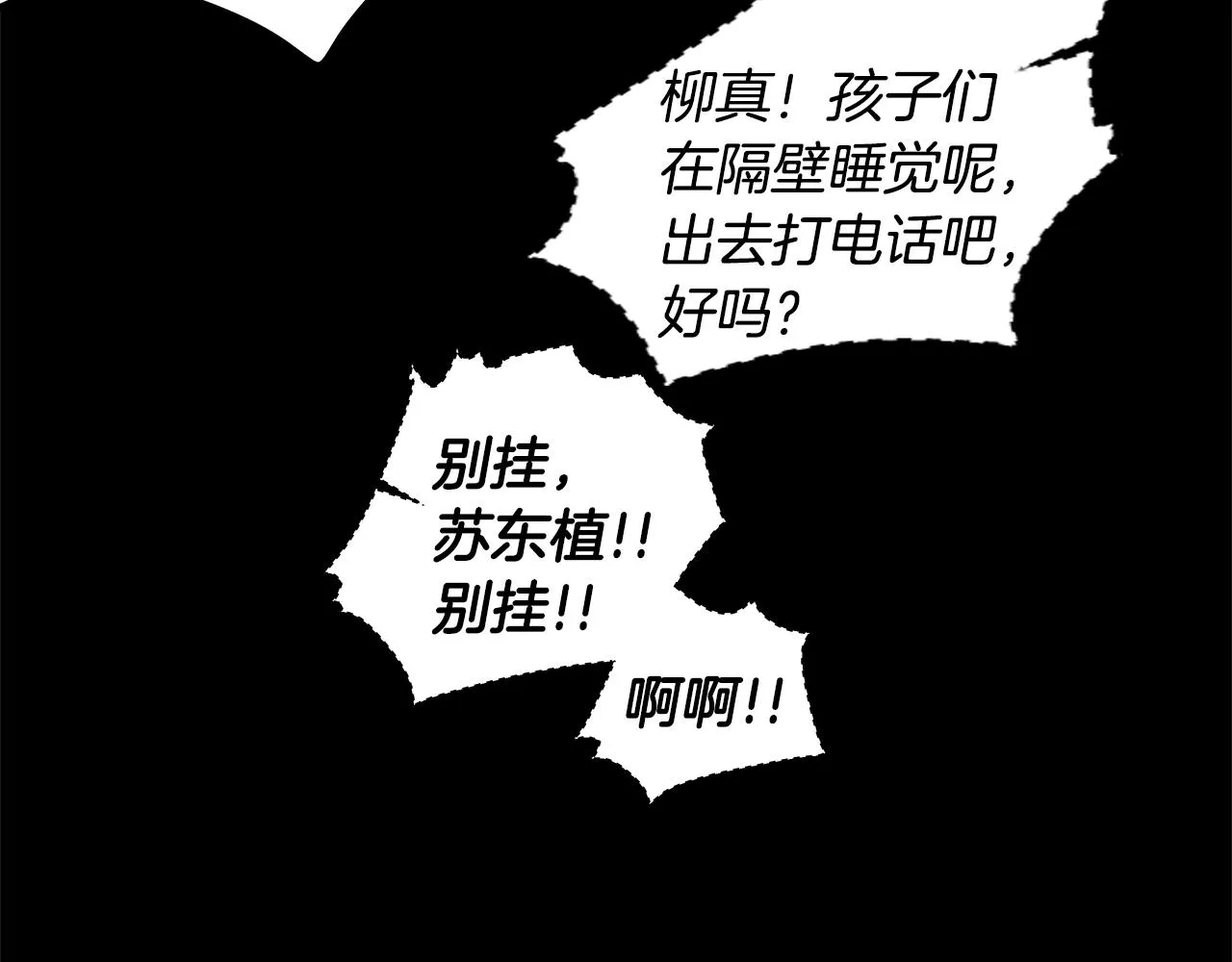 第30话 求你不要走 第74页