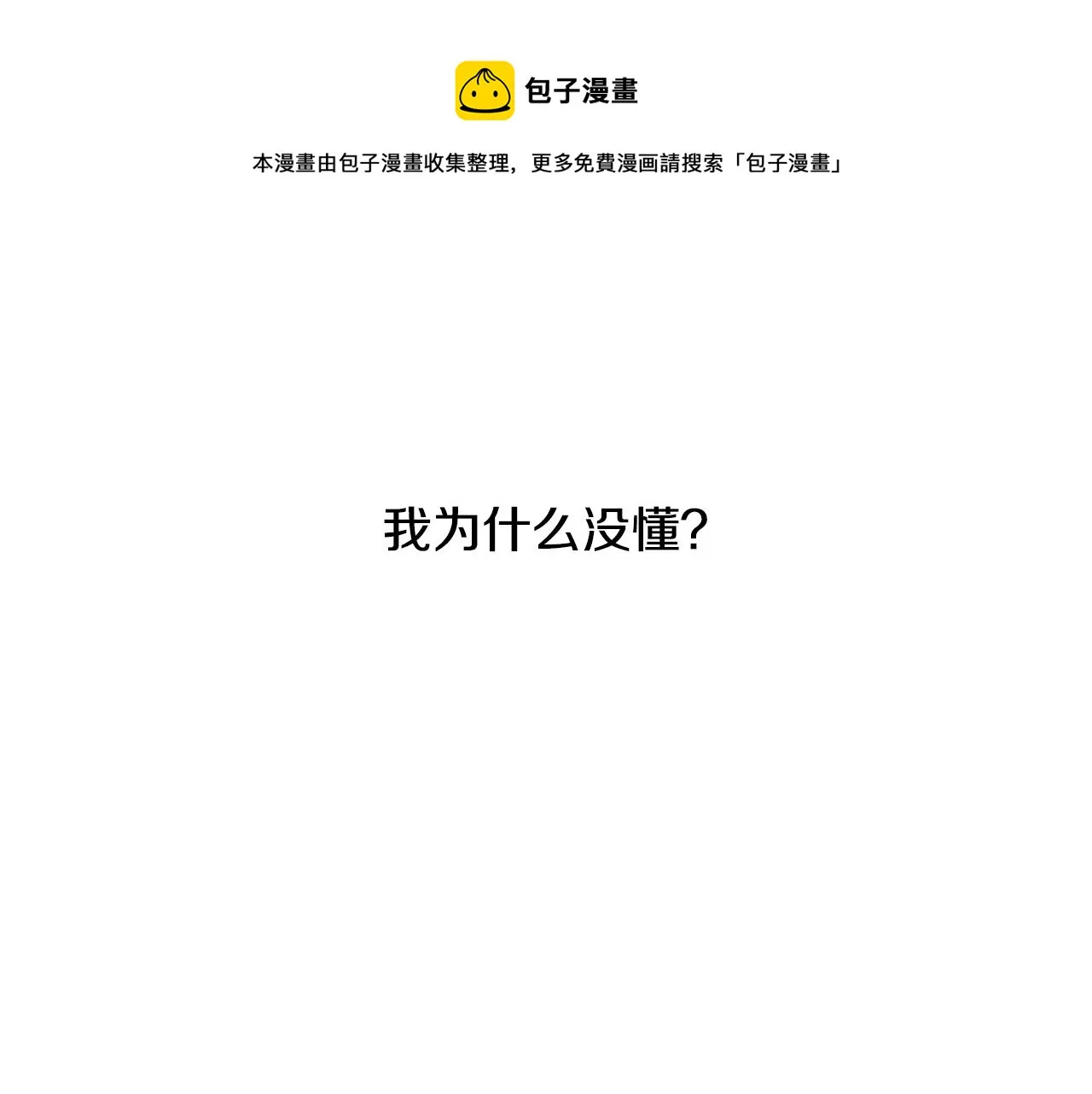 第30话 求你不要走 第113页