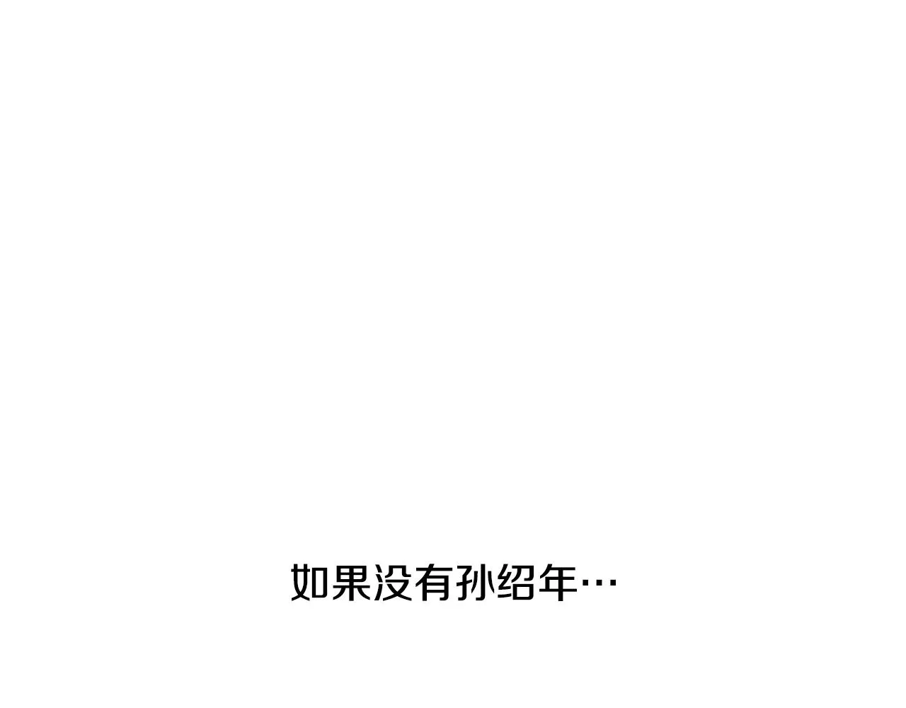 第30话 求你不要走 第120页